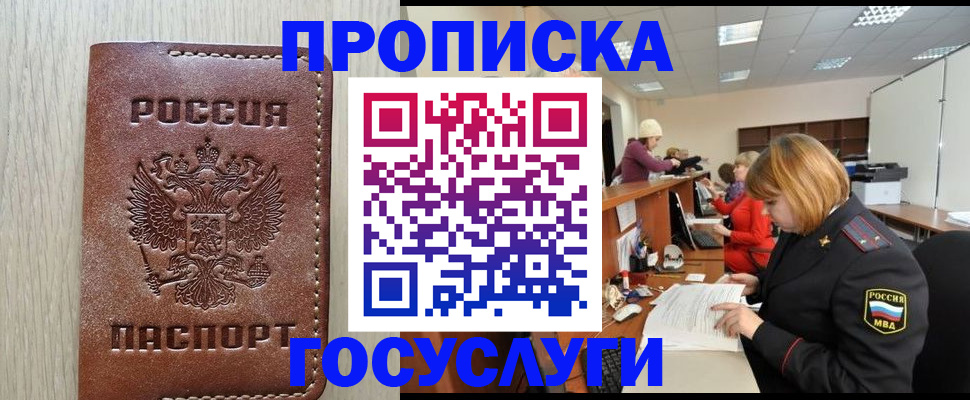 прописка для кредита в Тюмени
